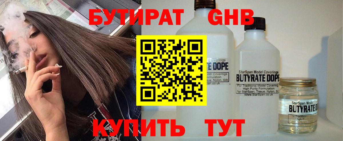 БУТИРАТ GHB  Вход с VPN  БУТИРАТ  Котельники 