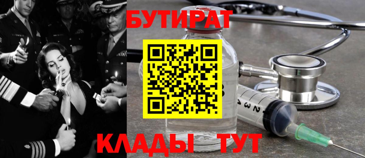 Бутират бутик Котельники