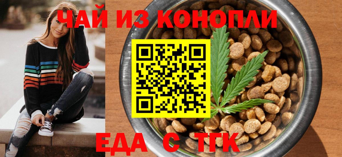 Еда ТГК марихуана  Вход с VPN  Котельники 