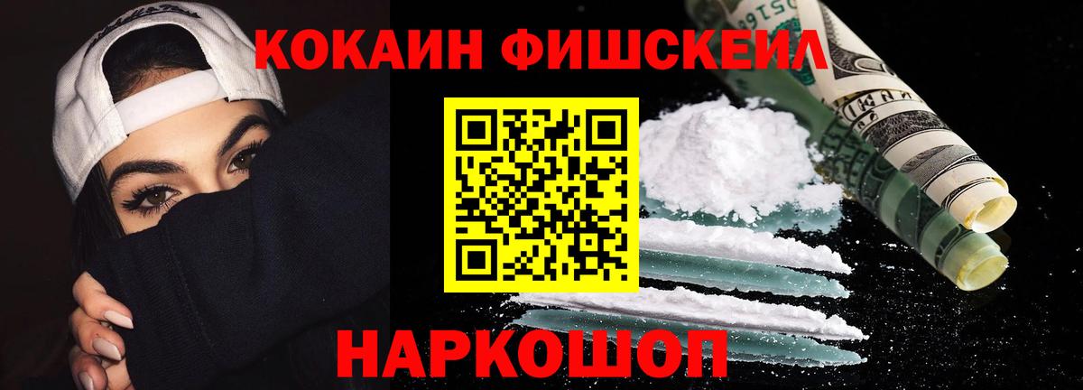 Cocaine Fish Scale  КОКАИН Эквадор  Cocaine  Котельники  Вход с VPN 