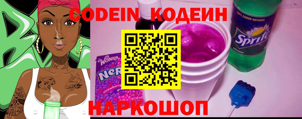 Котельники  Codein Purple Drank  Codein Purple Drank  Вход с VPN 