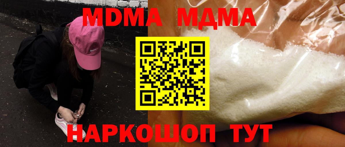 МДМА  MDMA Molly  Вход с VPN  Котельники  МДМА Molly 