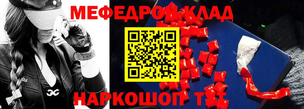 МЕФ mephedrone  Мефедрон  Котельники  Вход с VPN 